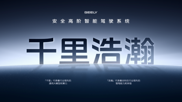 祯祥发布&#34;沉广袤&#34;智驾系统 星河品牌升级剑指全国新动力市集