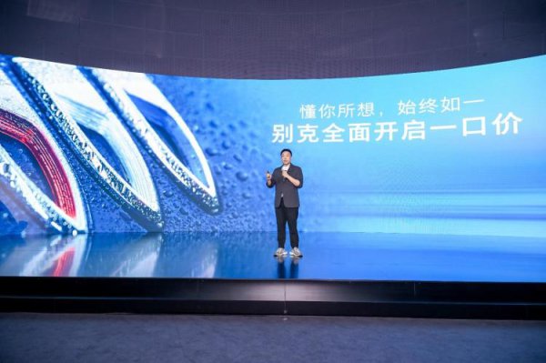 上汽通用别克晓喻全系居品实行“品牌一口价”计策