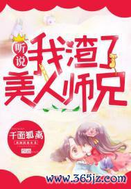 书迷热搜《听说我渣了好意思东说念主师兄》私藏名场合速速来看！